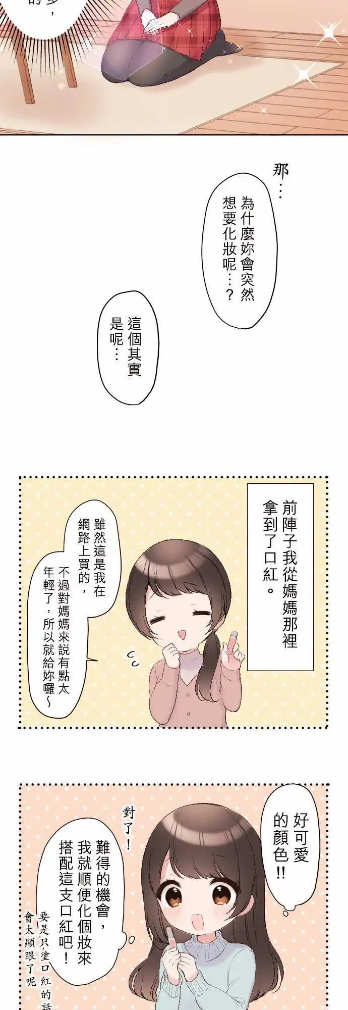 91-优羽子和化妆