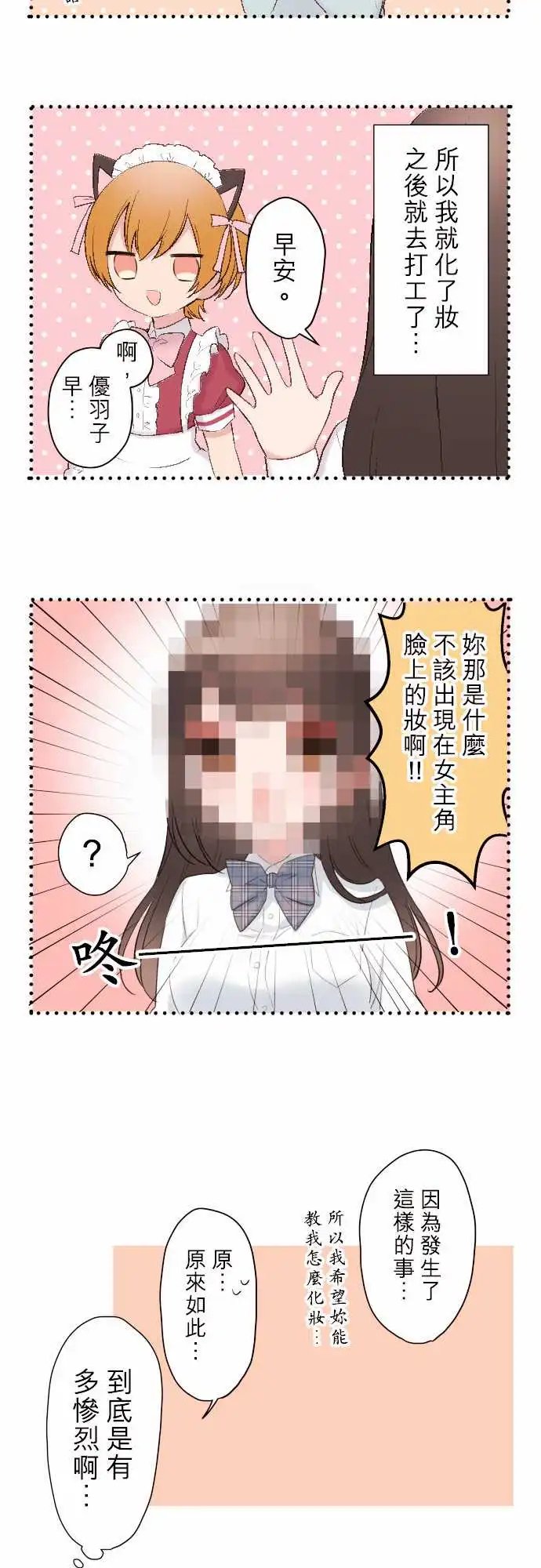 91-优羽子和化妆