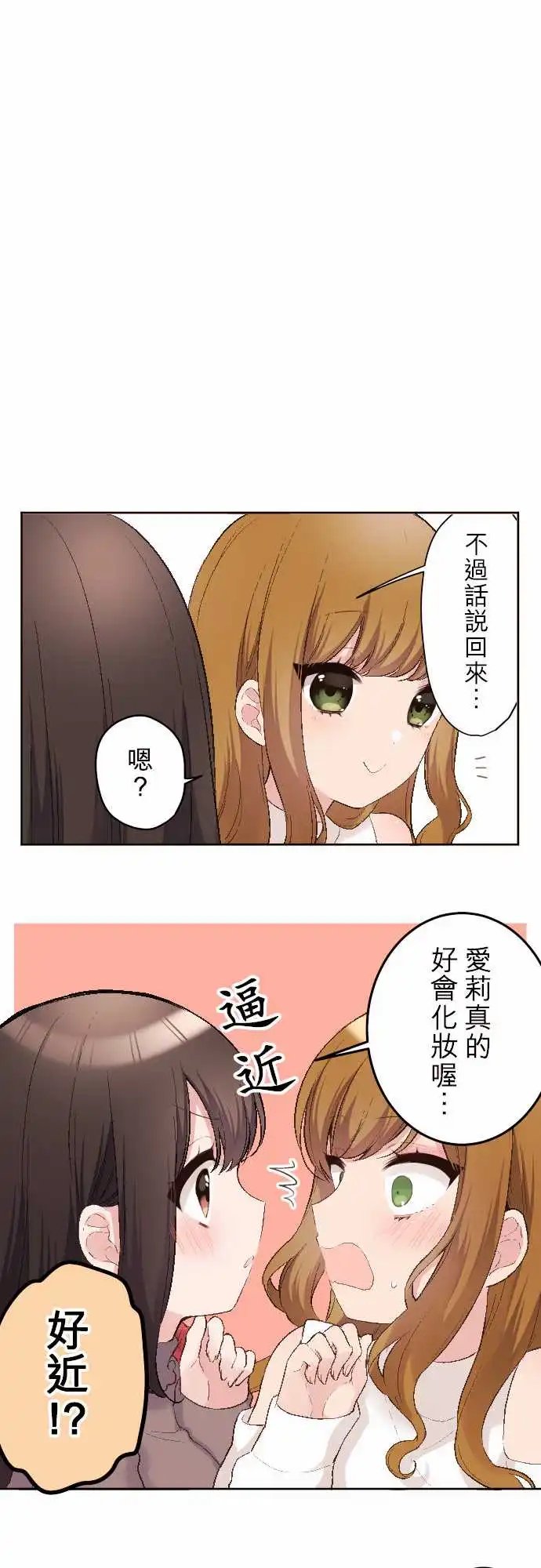 91-优羽子和化妆
