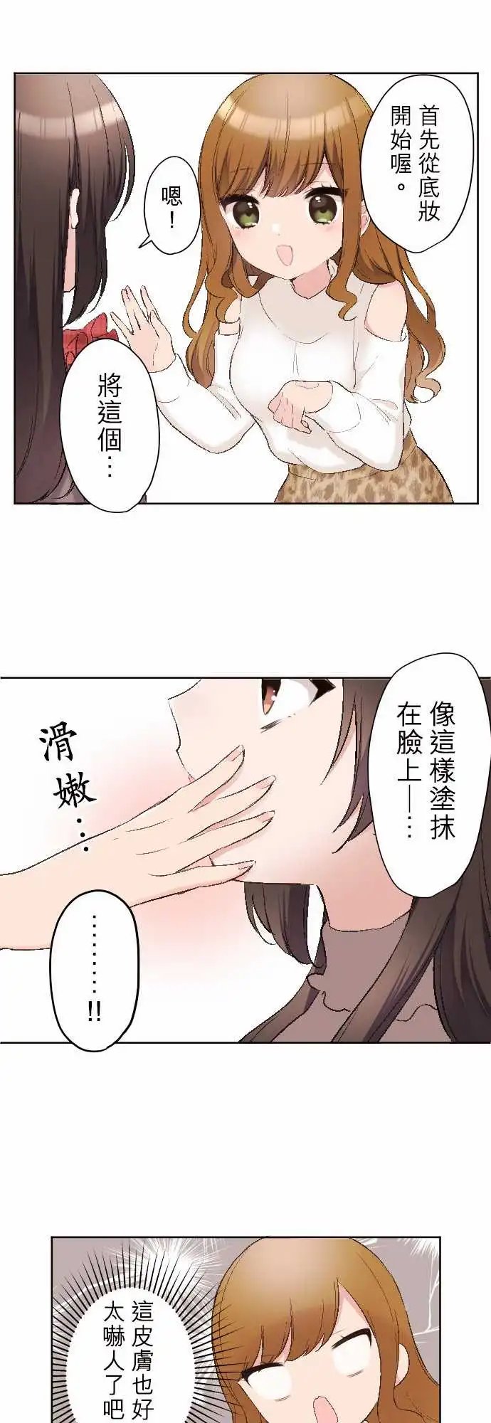 91-优羽子和化妆