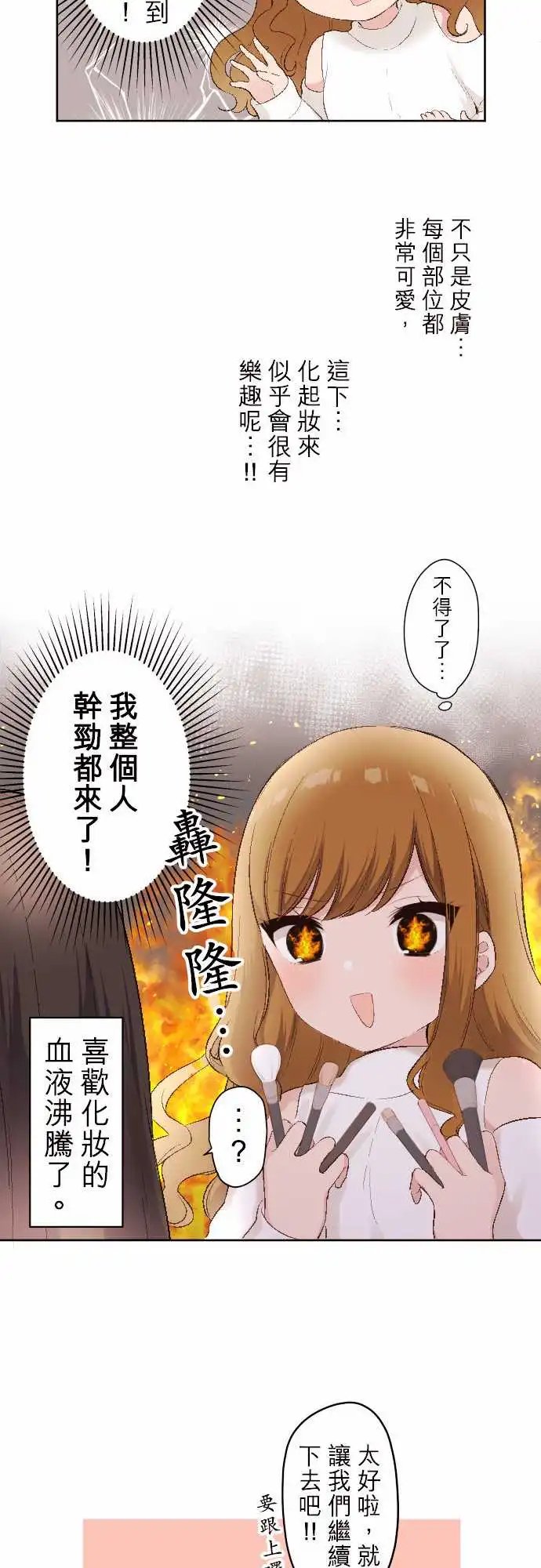 91-优羽子和化妆
