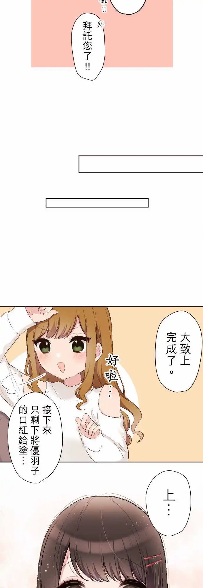 91-优羽子和化妆