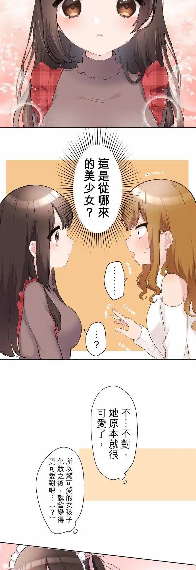 91-优羽子和化妆