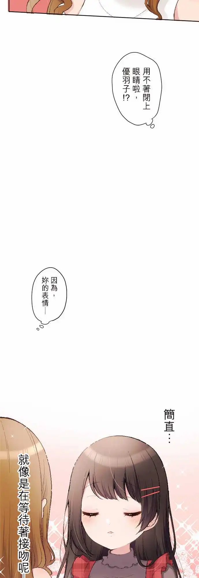 91-优羽子和化妆