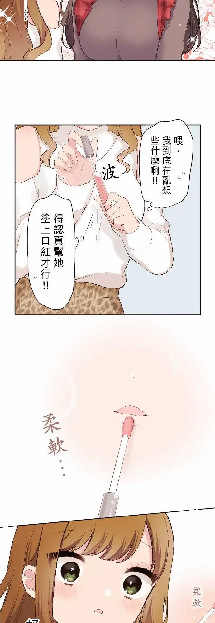 91-优羽子和化妆