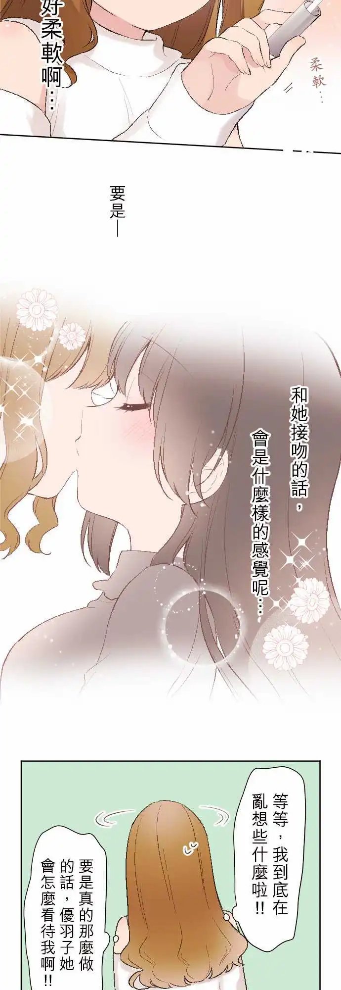 91-优羽子和化妆