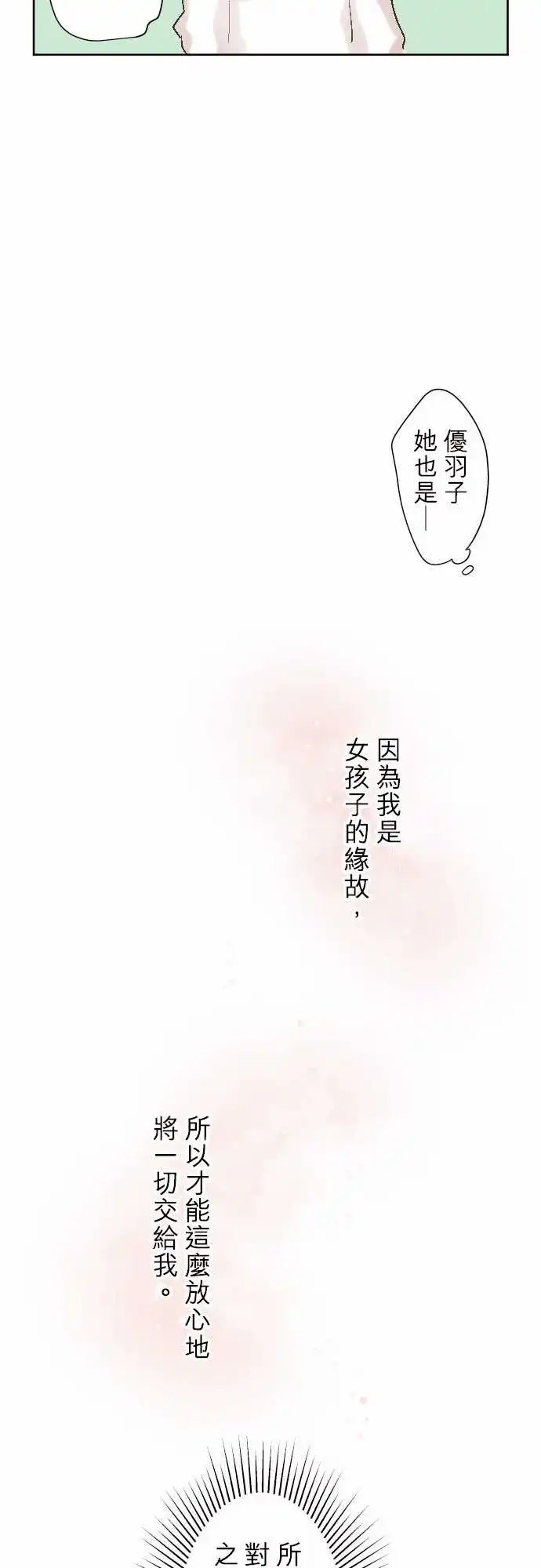 91-优羽子和化妆