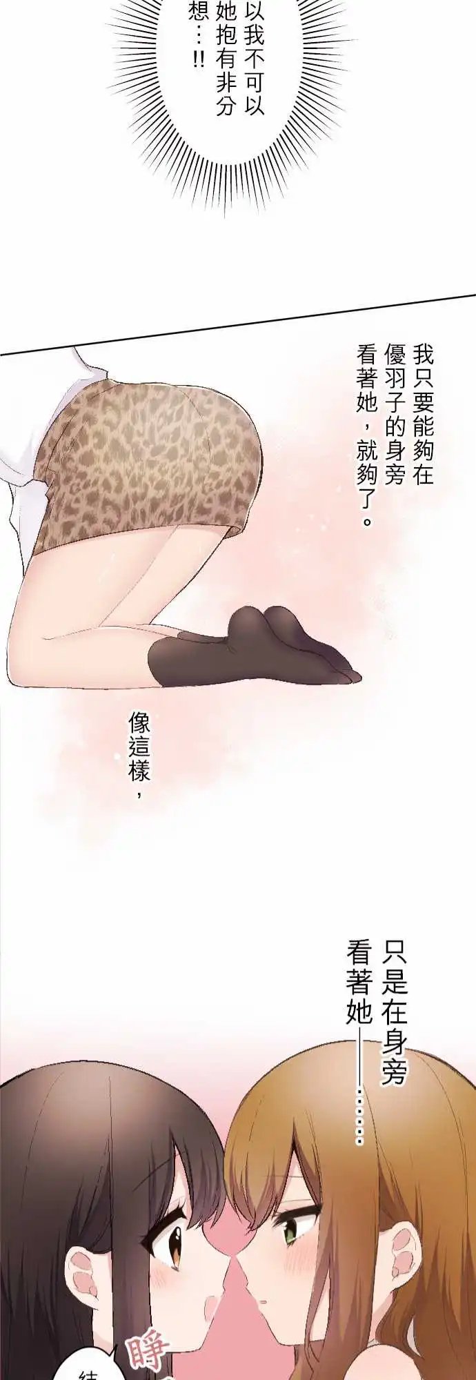 91-优羽子和化妆