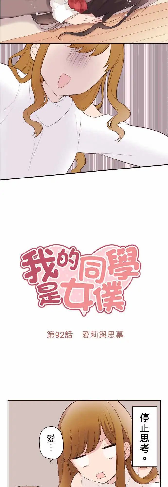 92-爱莉与思慕