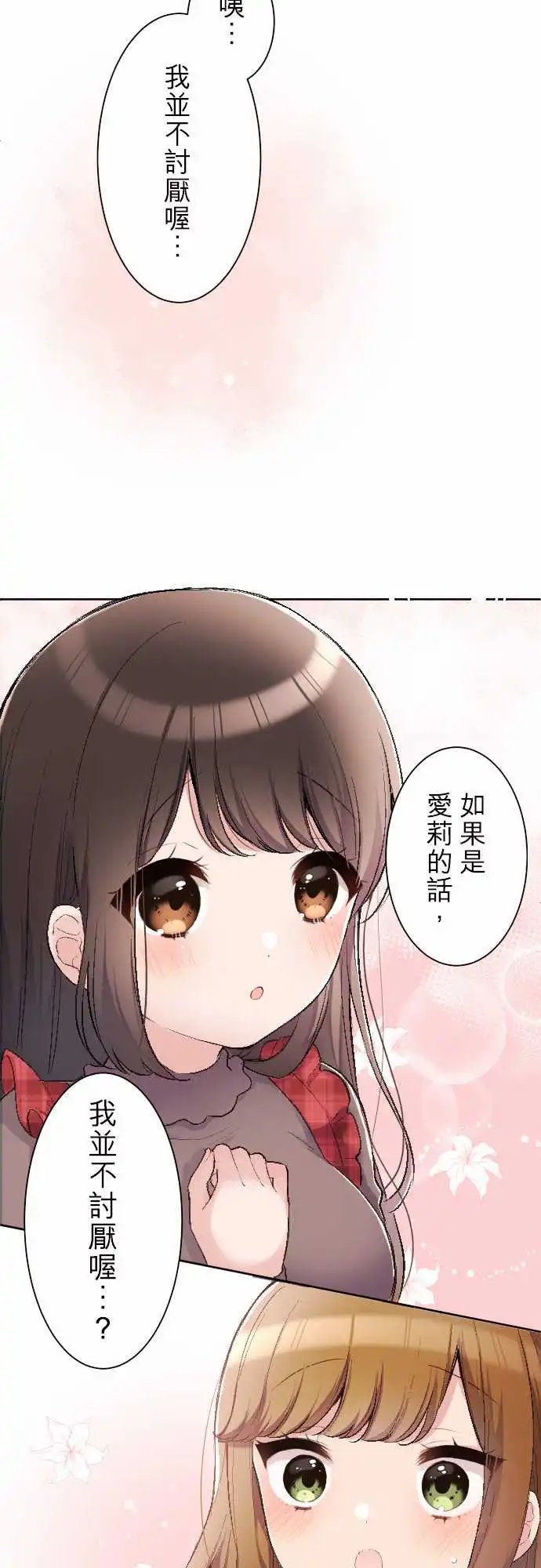 92-爱莉与思慕