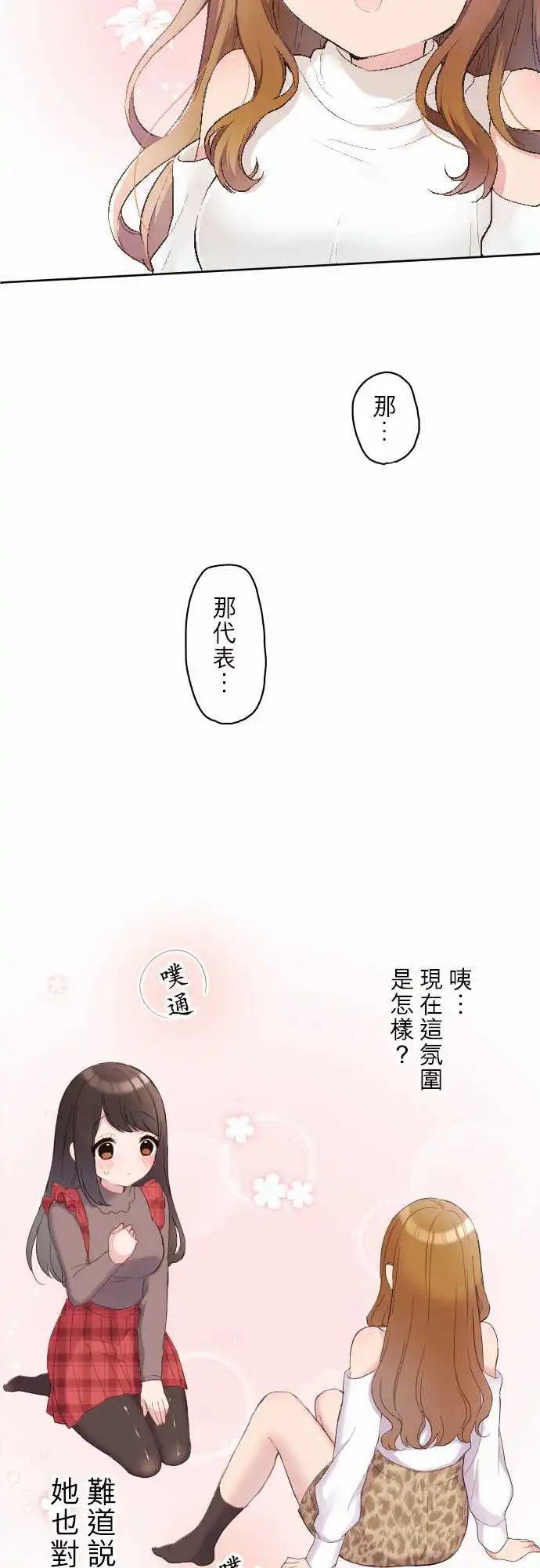 92-爱莉与思慕