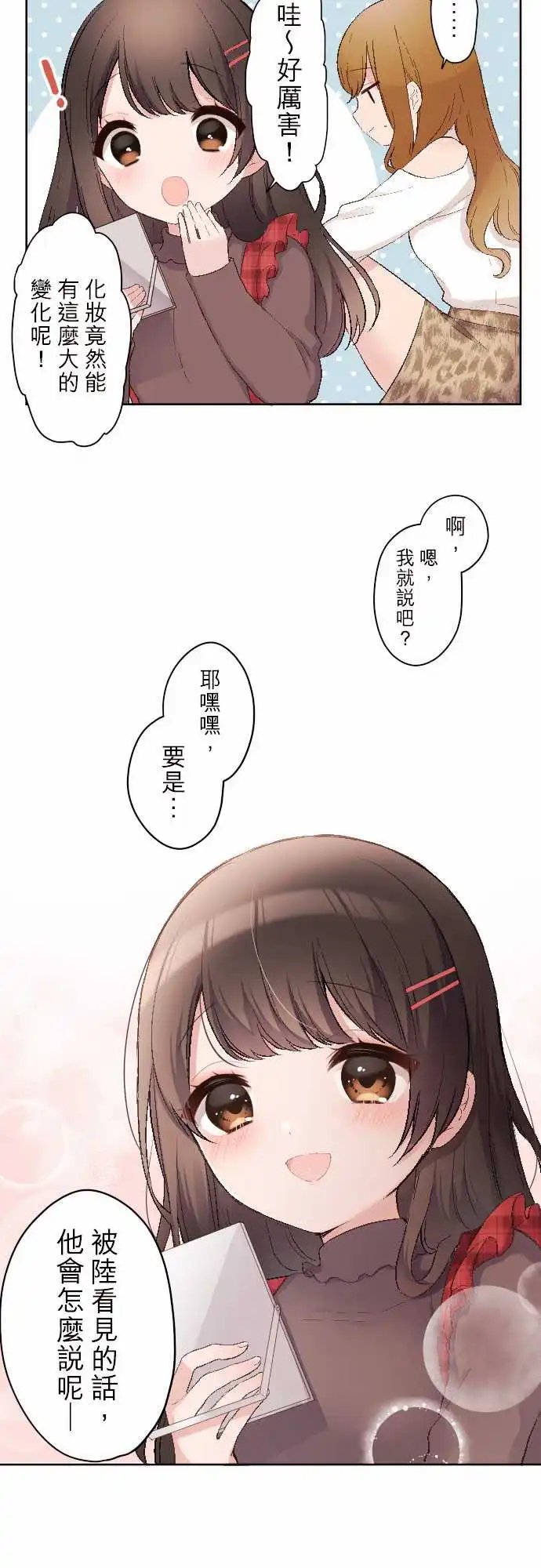 92-爱莉与思慕