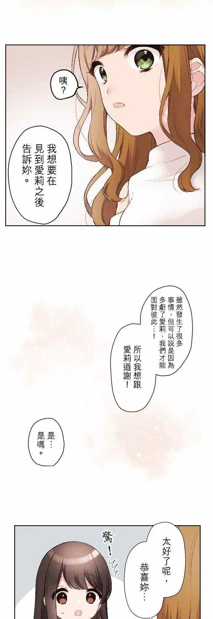 92-爱莉与思慕