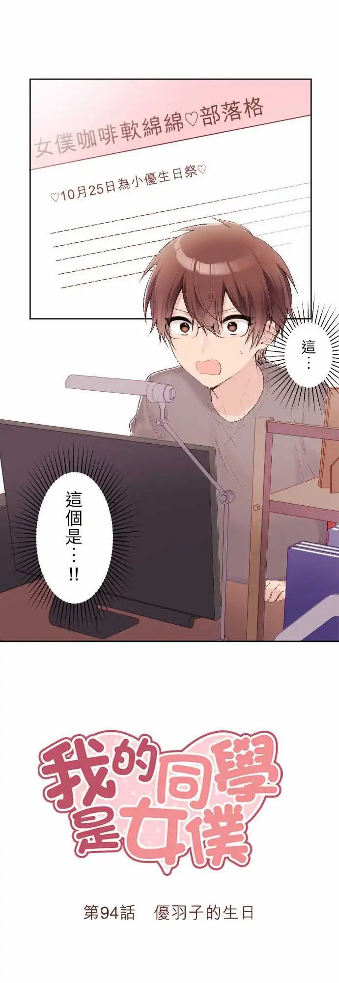 94-优羽子的生日