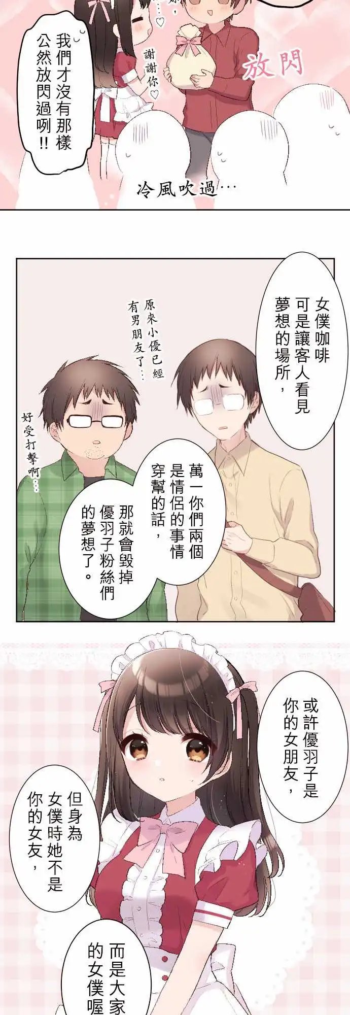 94-优羽子的生日