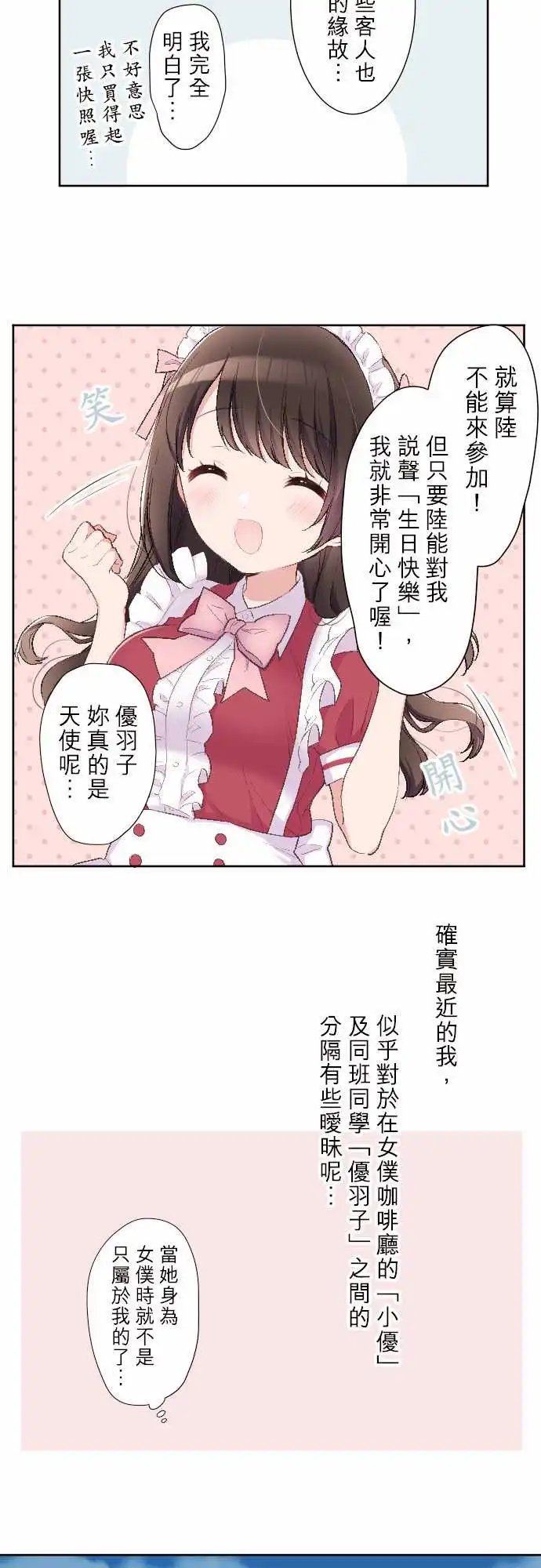 94-优羽子的生日