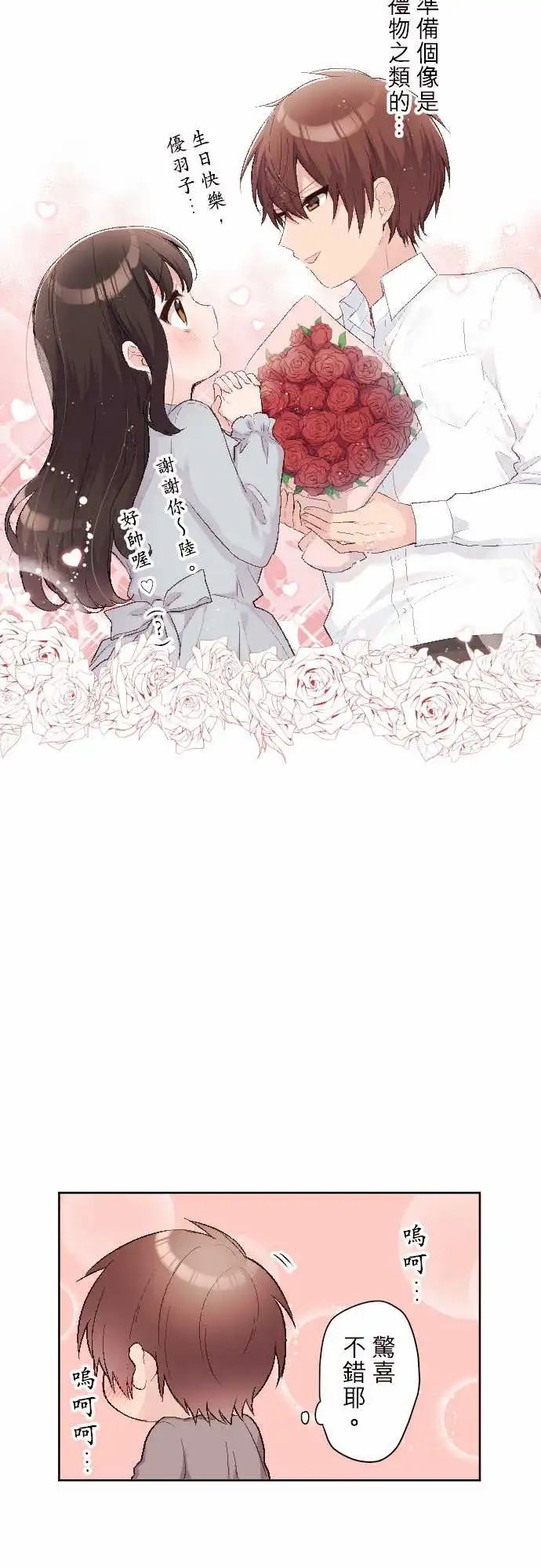 94-优羽子的生日