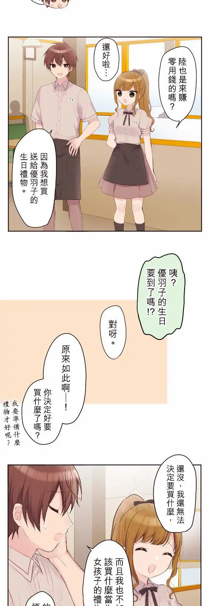 94-优羽子的生日
