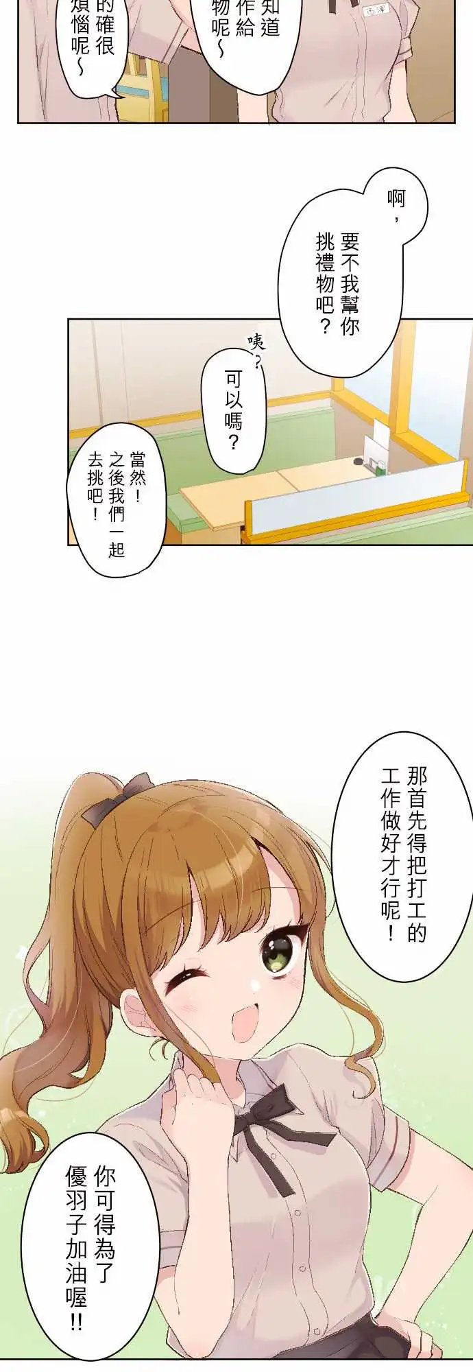 94-优羽子的生日