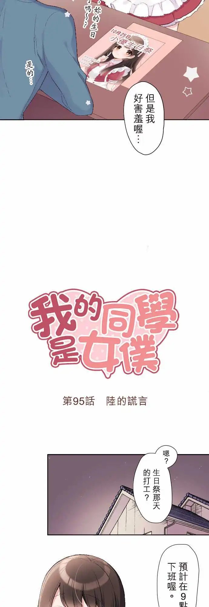 95-陆的谎言