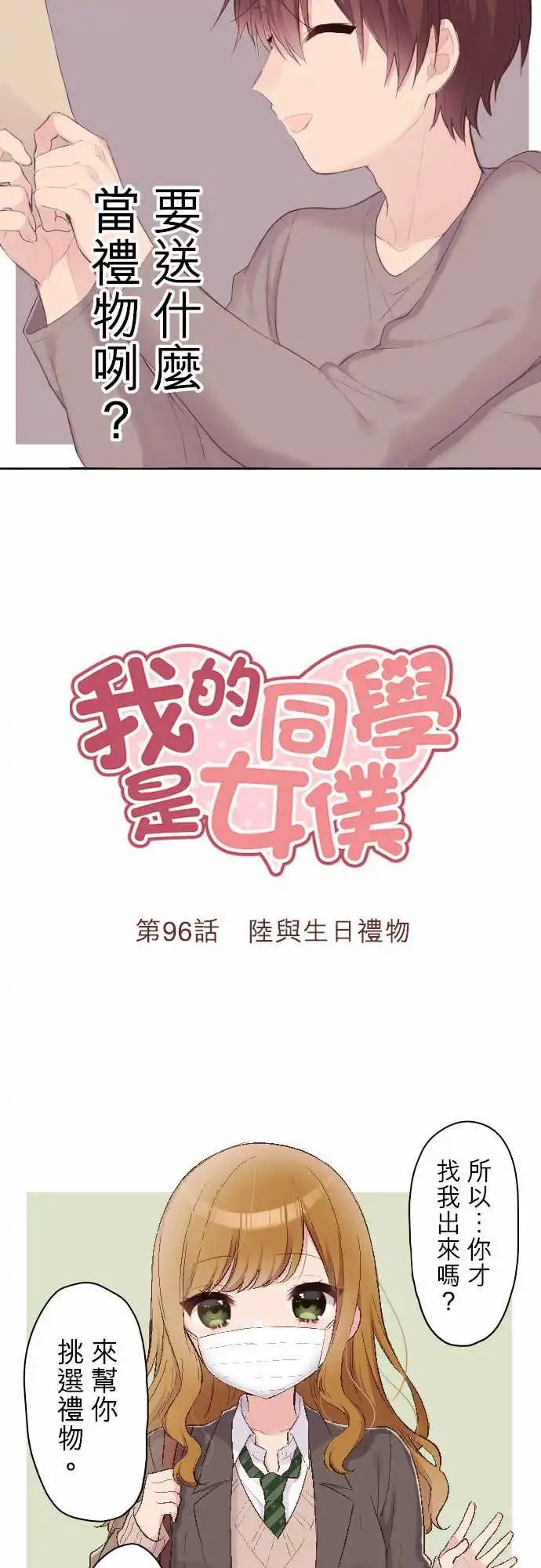 96-陆与生日礼物