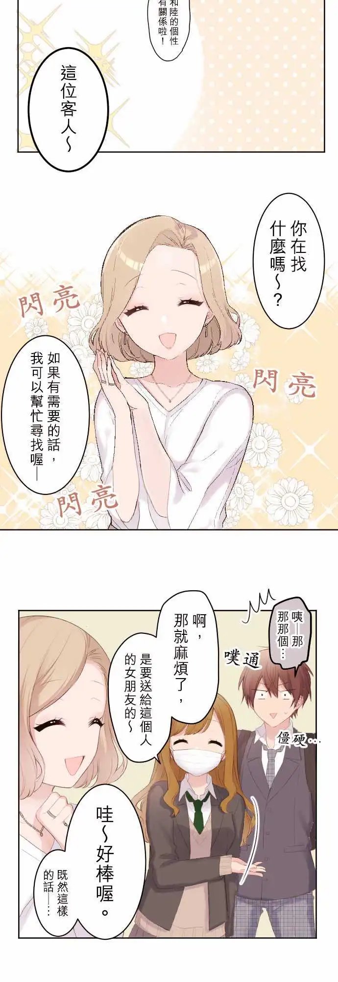 96-陆与生日礼物