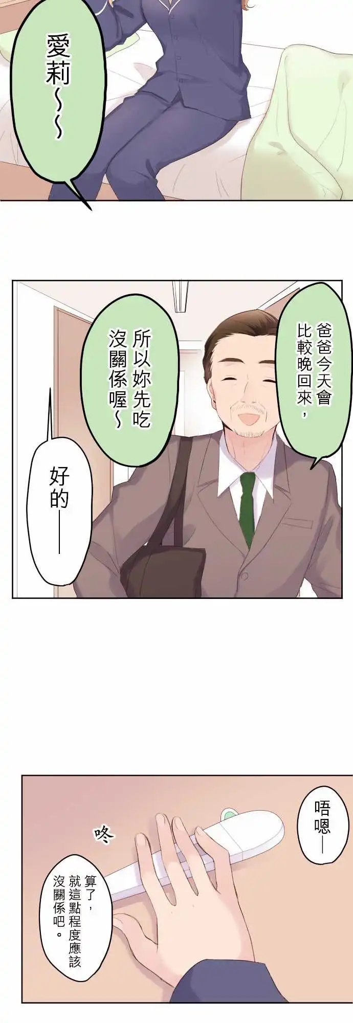 97-愤怒的优羽子