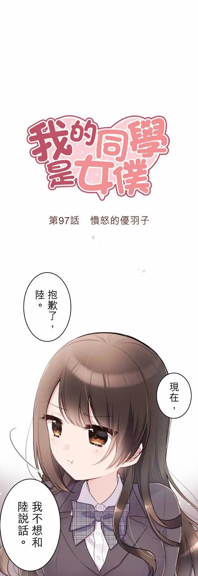 97-愤怒的优羽子