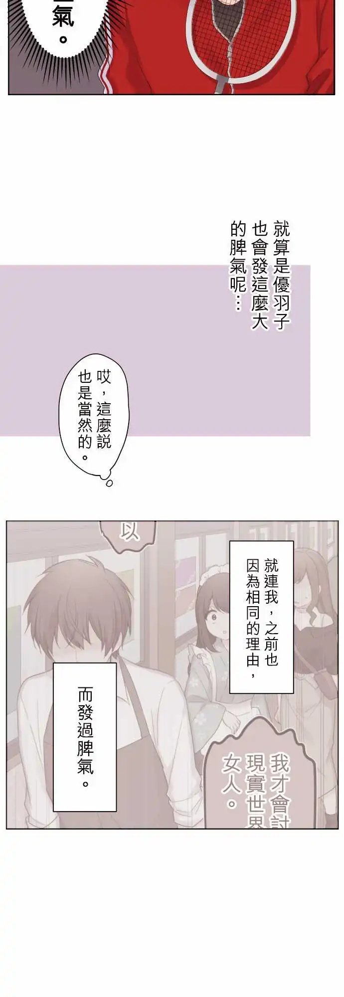 97-愤怒的优羽子