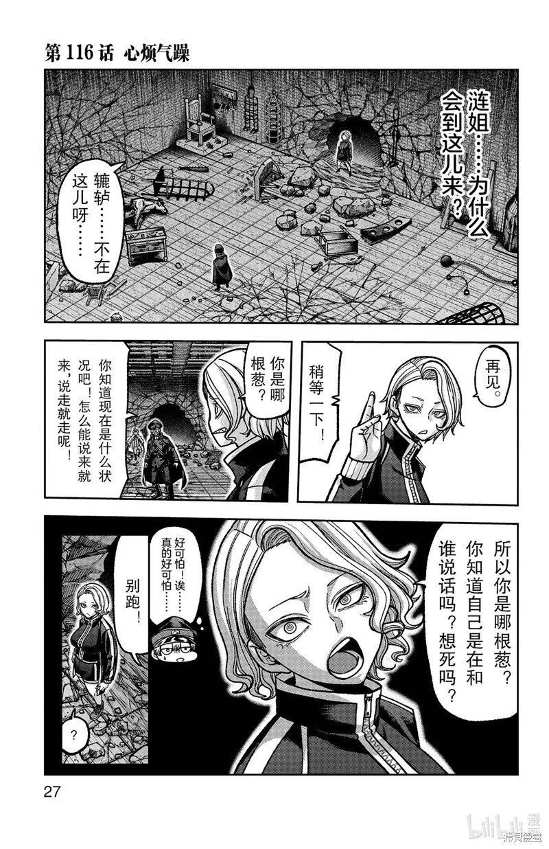 第116话