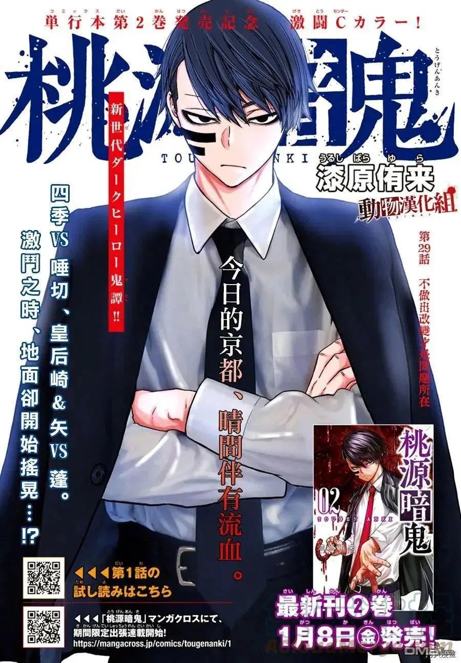 第29话