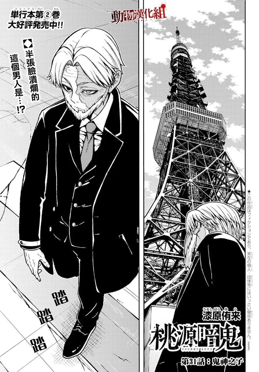 第31话