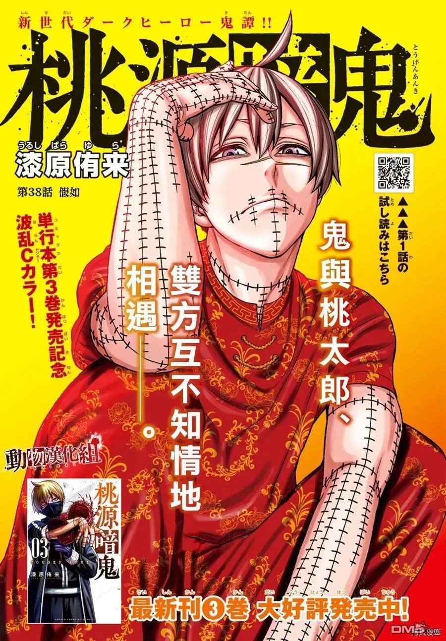 第38话