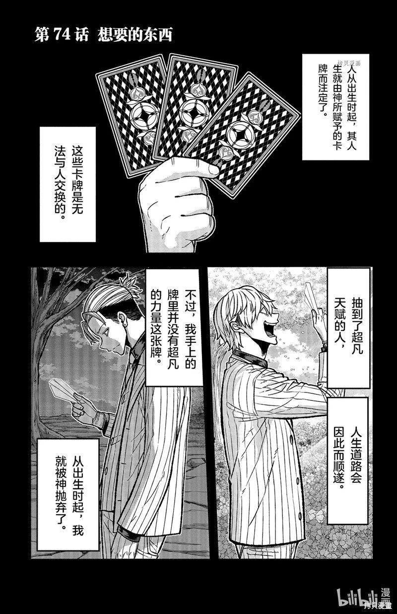 第74话