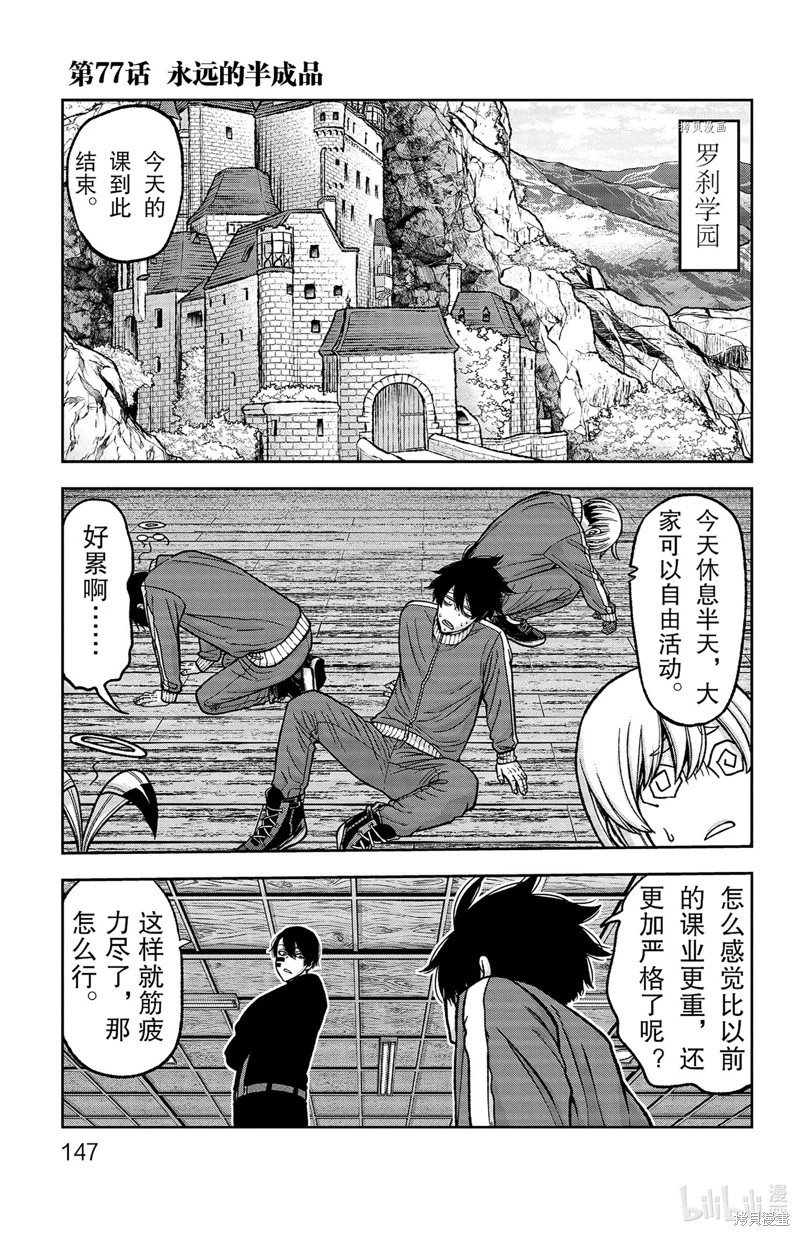 第77话