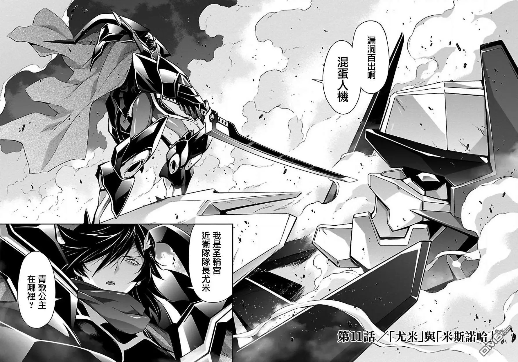 第11话 “尤米”与“米斯诺哈”