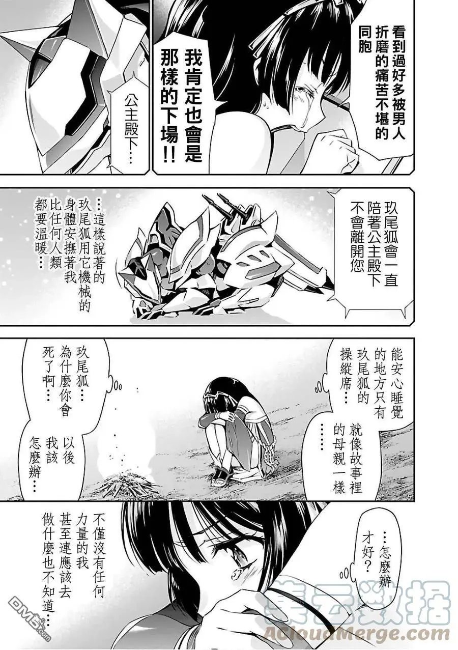 第17话 希望和惩罚