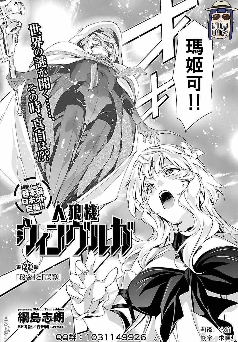 第22话 秘密 误算