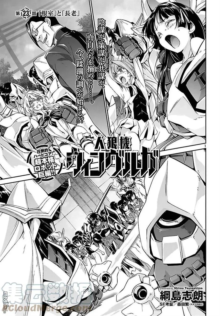 第23话 长老