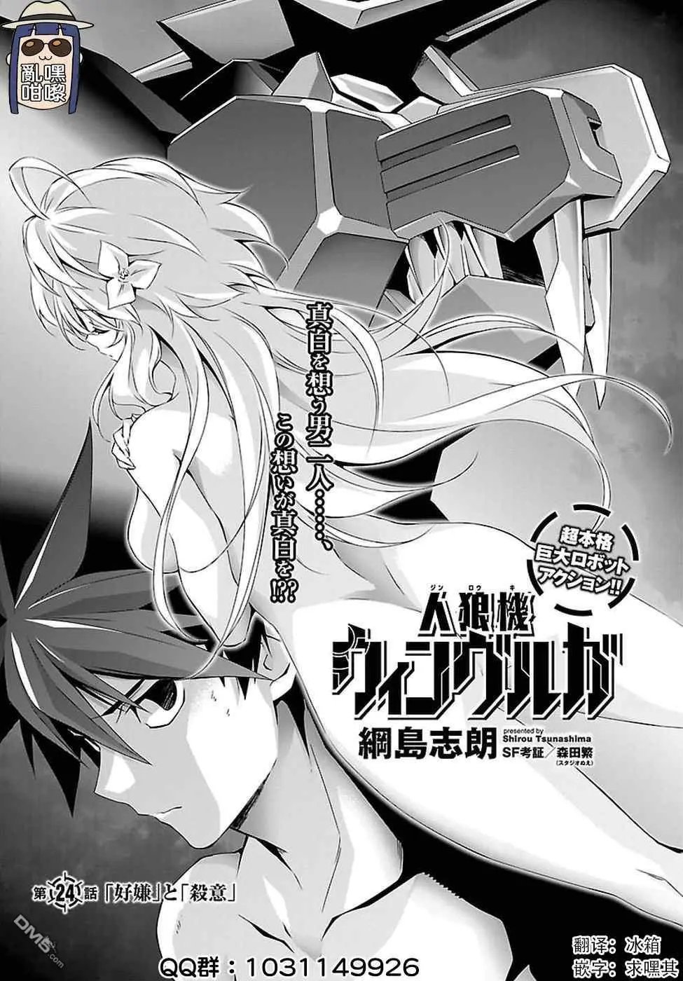 第24话 好嫌 杀意