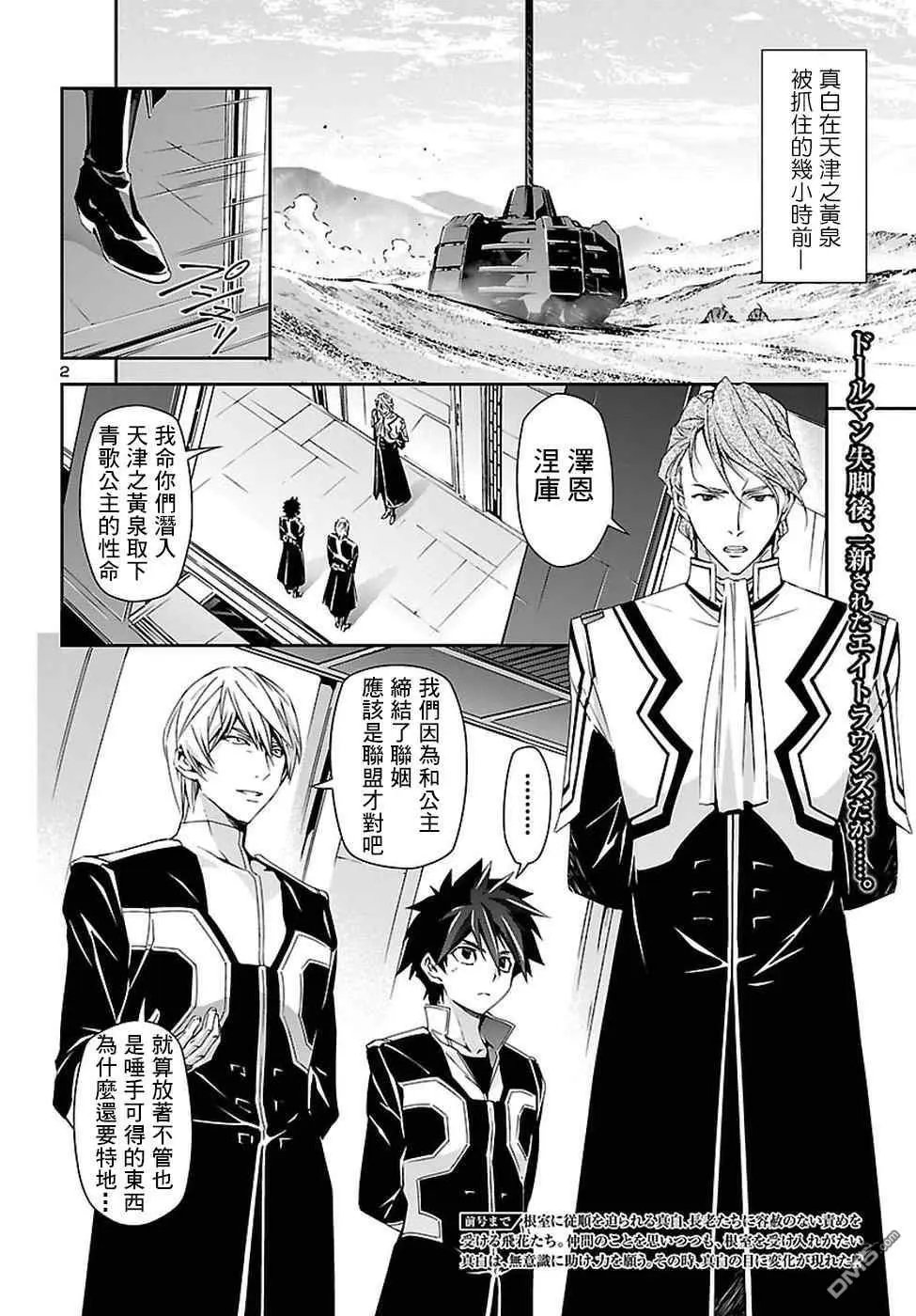 第24话 好嫌 杀意