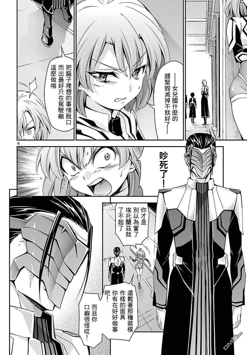 第24话 好嫌 杀意