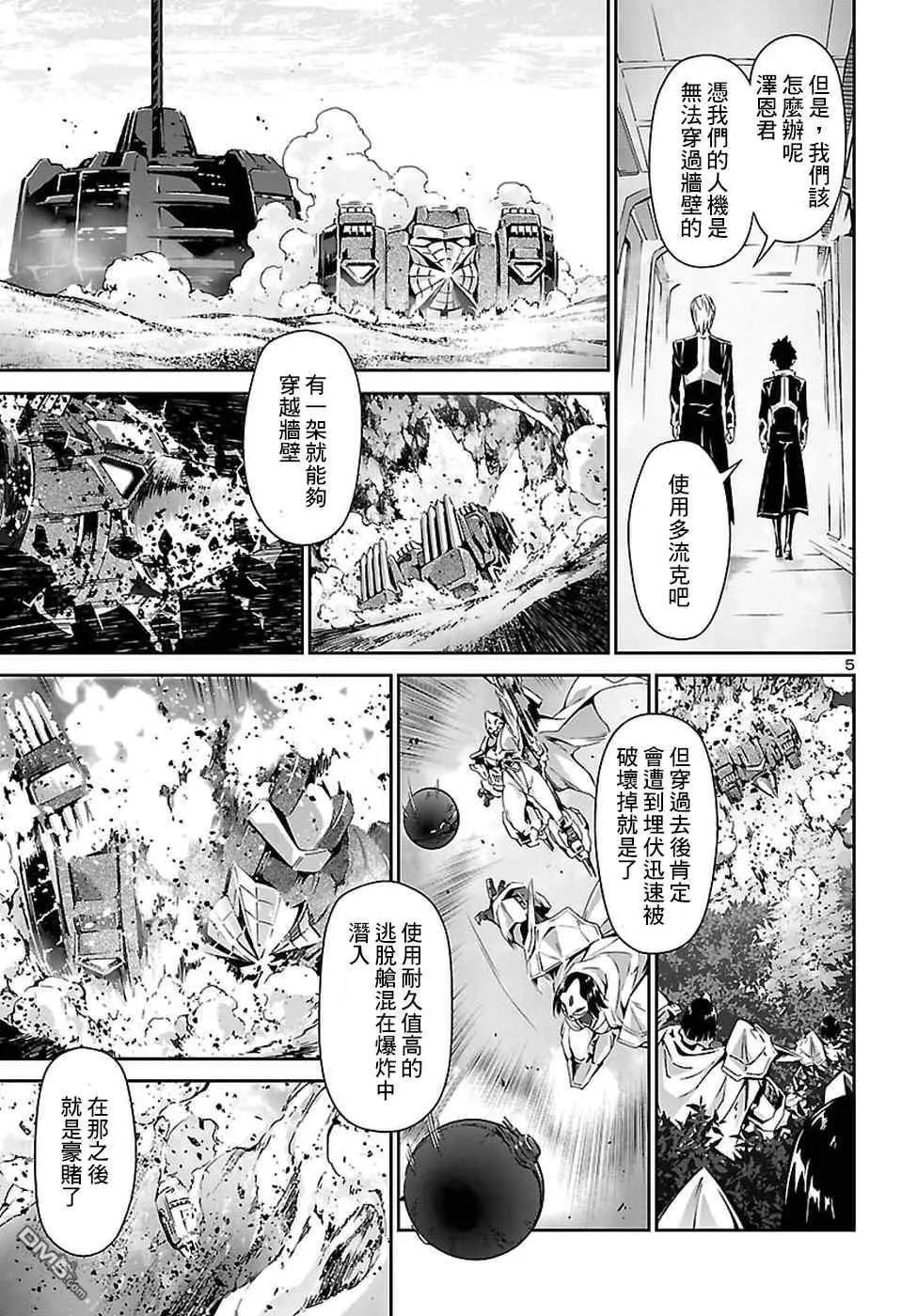 第24话 好嫌 杀意