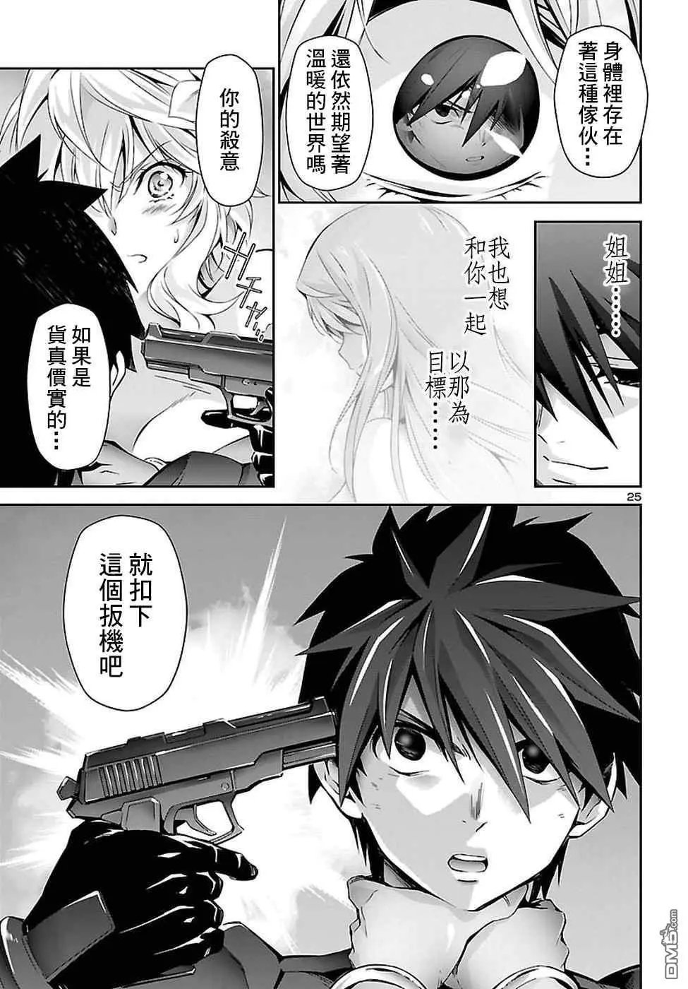 第24话 好嫌 杀意