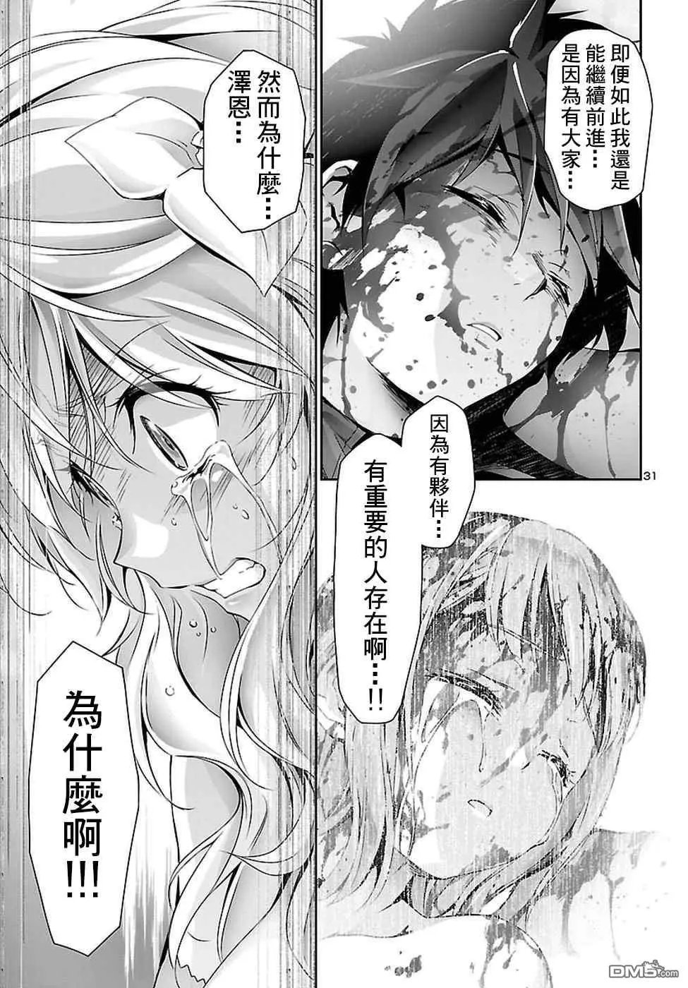 第24话 好嫌 杀意