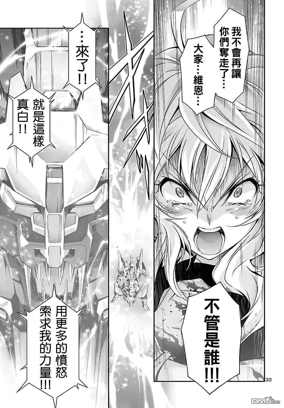 第24话 好嫌 杀意