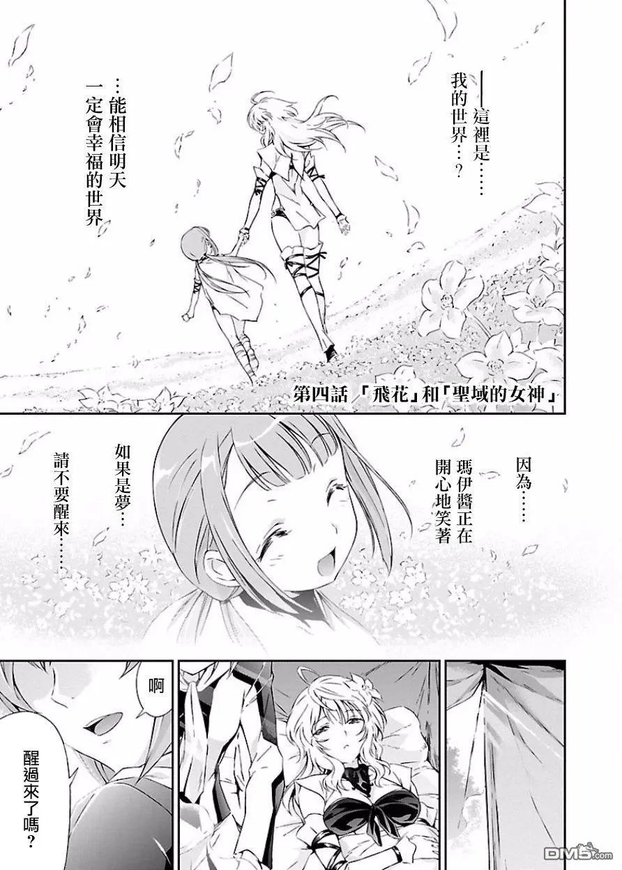 第04回 飞花和神域的女神