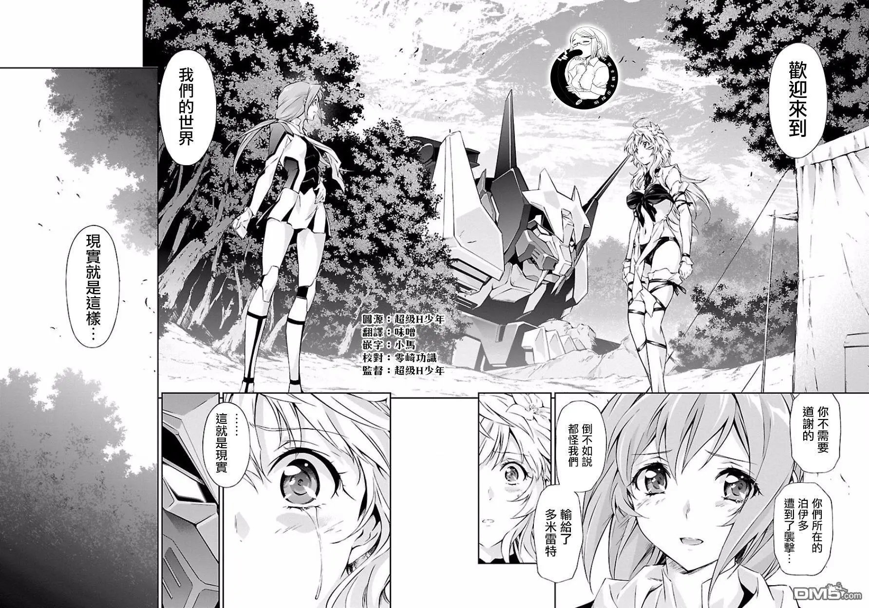 第04回 飞花和神域的女神