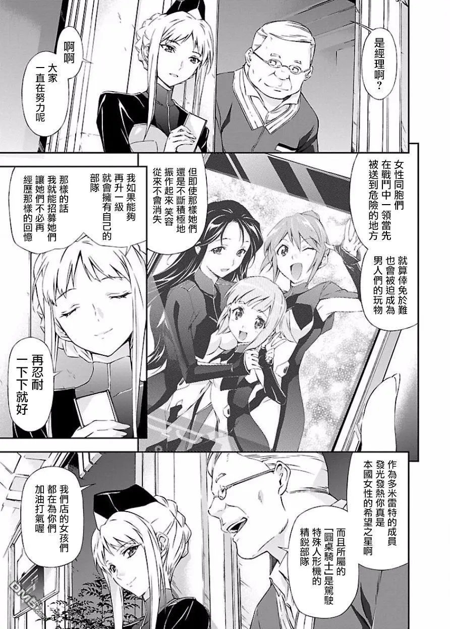 第04回 飞花和神域的女神