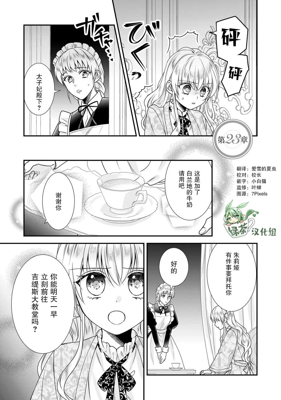 第23话